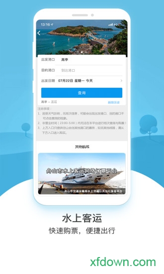 行在岱山app下载