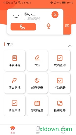 纳乐智校家长 纳乐智校家长app下载
