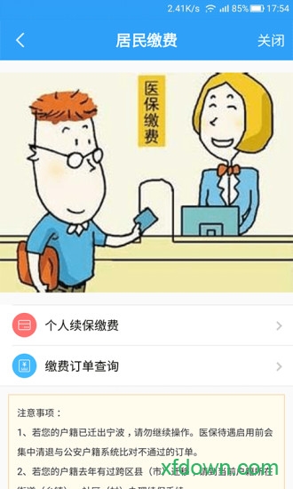 宁波人社医保通 宁波人社医保通app