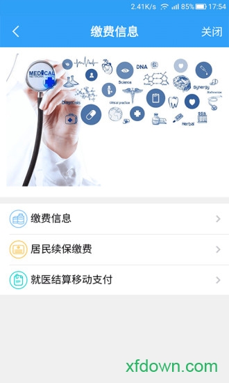宁波人社医保通