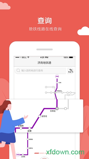 济南地铁通下载