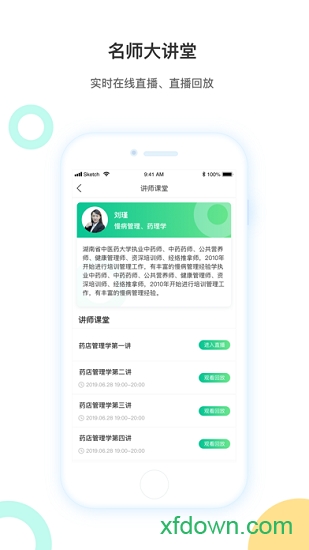 百通药学 百通药学手机版下载