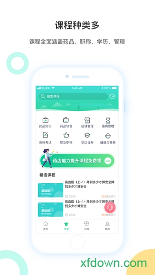 百通药学 百通药学app下载