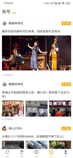 佛山好用 佛山好用手机版下载