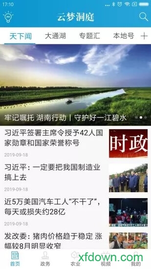 云梦洞庭app免费下载