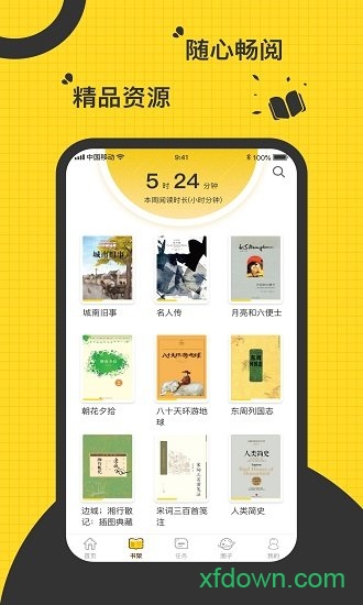 书香阅读app下载