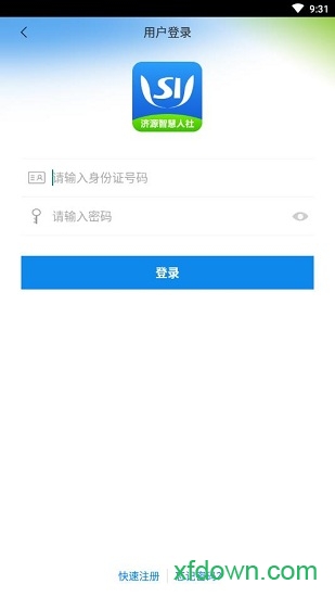 济源智慧人社 济源智慧人社安卓版下载