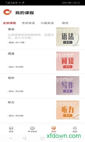 公嗨课手机版下载