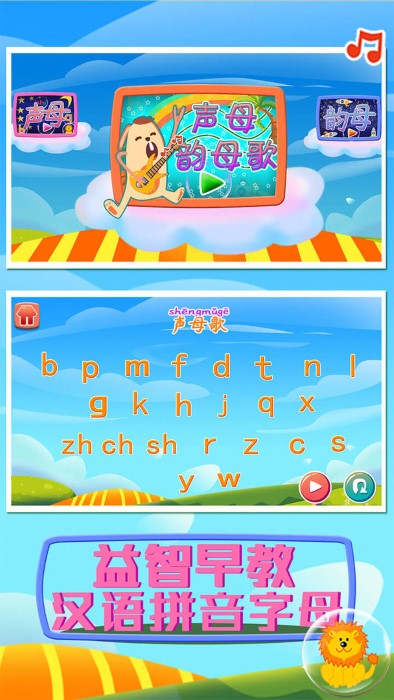 益智早教汉语拼音字母教育