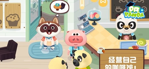 熊猫博士咖啡馆