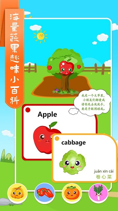 儿童学蔬果