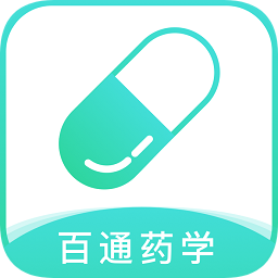 百通药学
