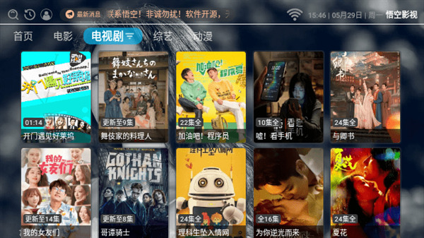 悟空影视大全下载