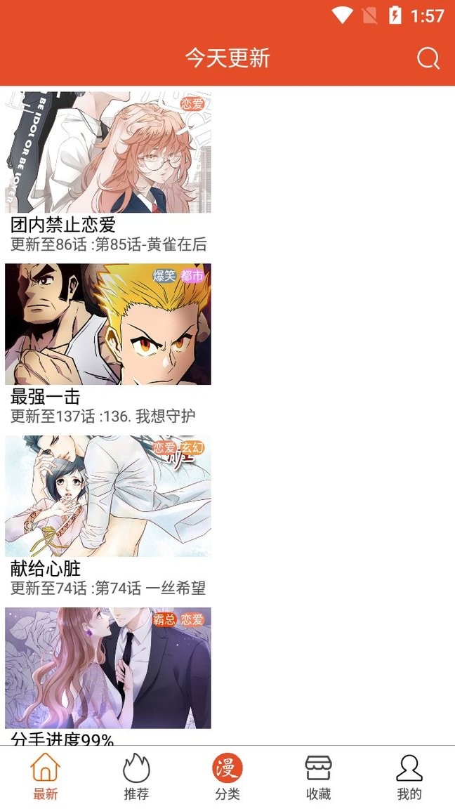 免漫app下载官方版最新版本