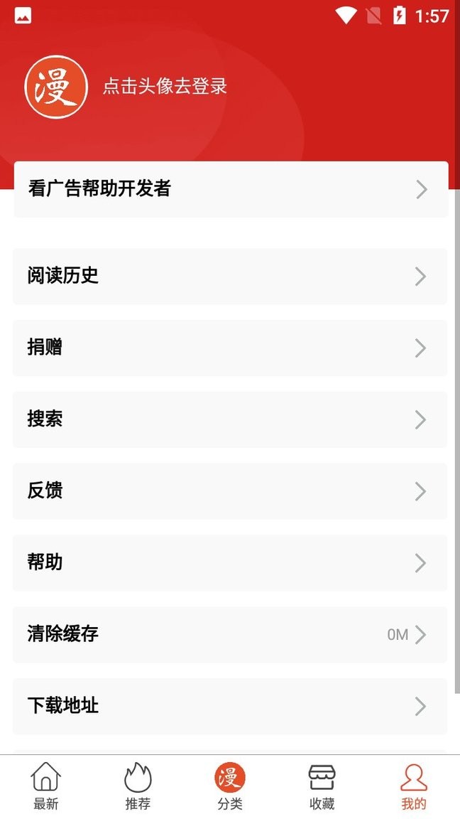 免漫app下载官方版最新版本
