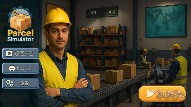 包裹递送模拟器3D