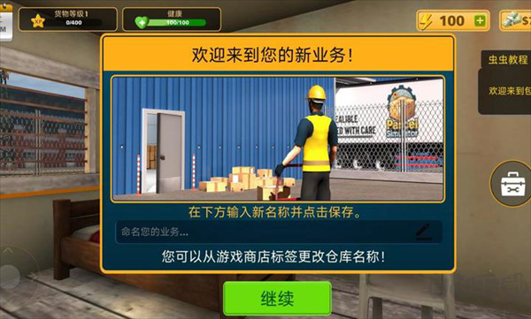 包裹递送模拟器3D