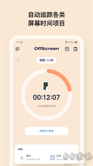 offscreen自律番茄钟