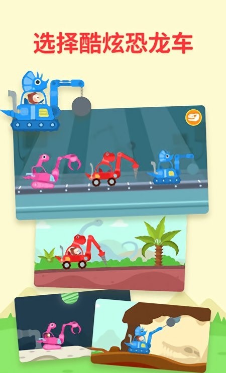 儿歌多多恐龙车