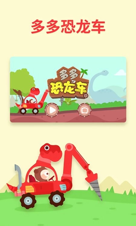 儿歌多多恐龙车