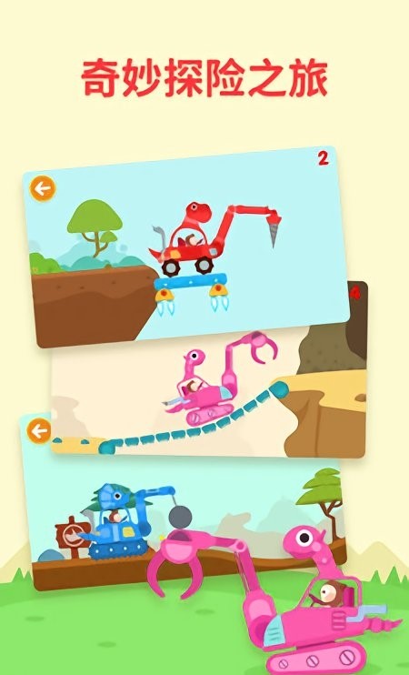 儿歌多多恐龙车