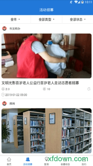泉城志愿app 泉城志愿app免费下载