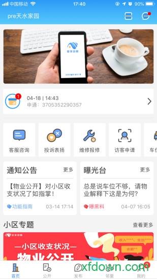 爱家田螺 爱家田螺安卓版下载