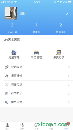爱家田螺 爱家田螺app下载