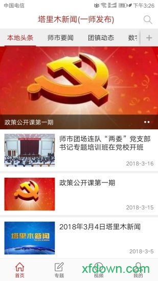 塔里木新闻app免费下载