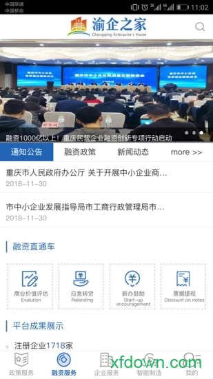 渝企之家 渝企之家app