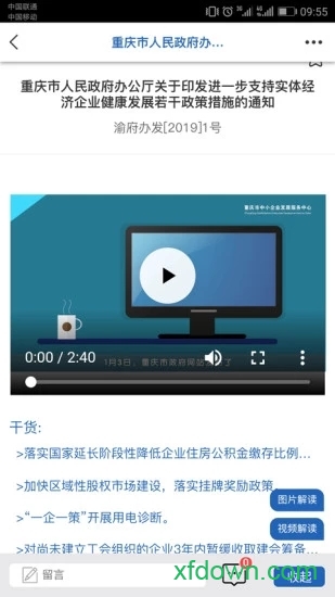 渝企之家 渝企之家app下载