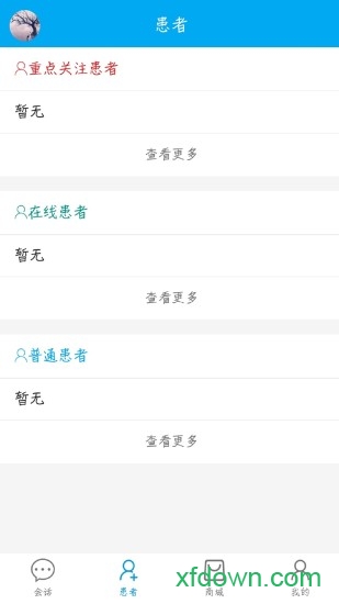 朝诺医护app下载