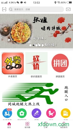 幸福荣昌客户端 幸福荣昌app下载