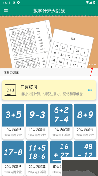 数学计算大挑战