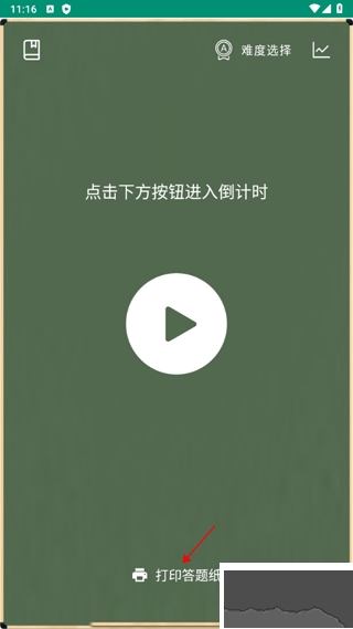 数学计算大挑战