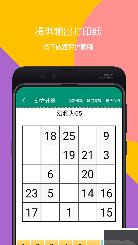 数学计算大挑战