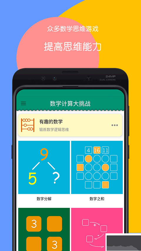 数学计算大挑战