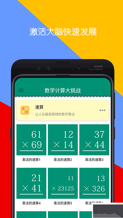 数学计算大挑战