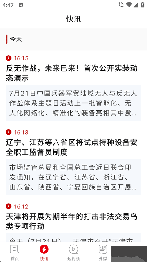 环球时报