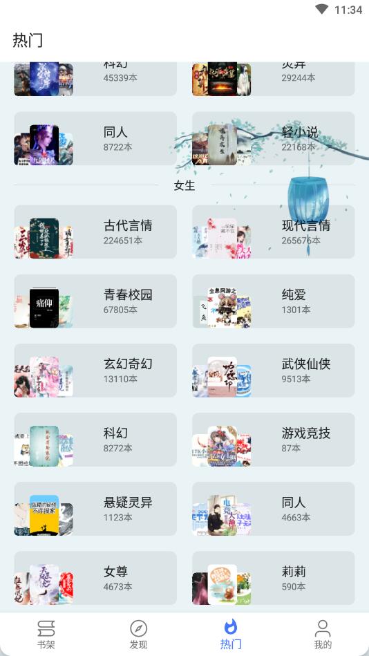 飞鱼阅读app最新版