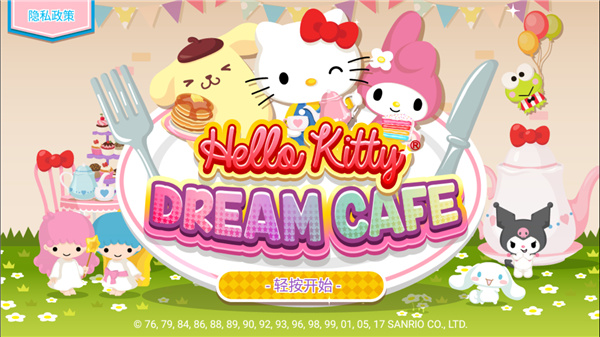 hellokitty梦幻咖啡厅