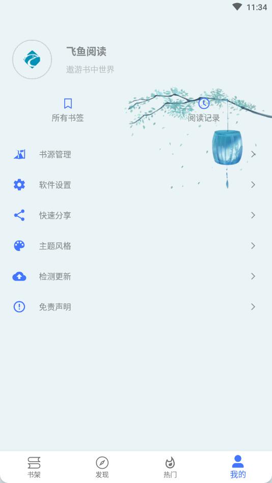 飞鱼阅读app最新版