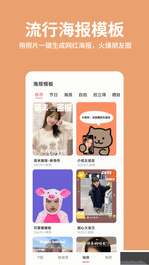 抠图照片编辑