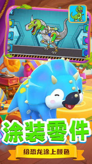 奇妙乐园发明家