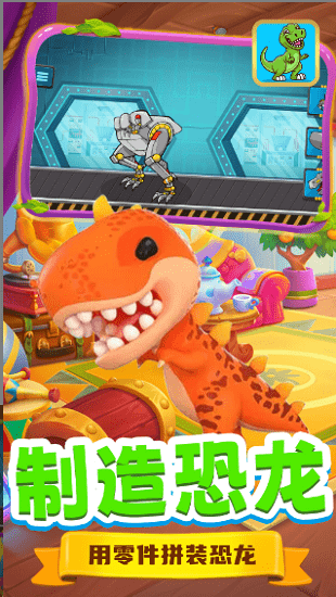 奇妙乐园发明家