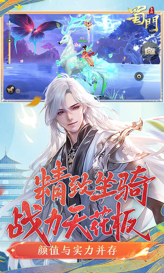 蜀门无限钻石版 蜀门无限钻石版手机游戏