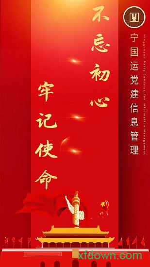 宁国运党建 宁国运党建安卓版下载