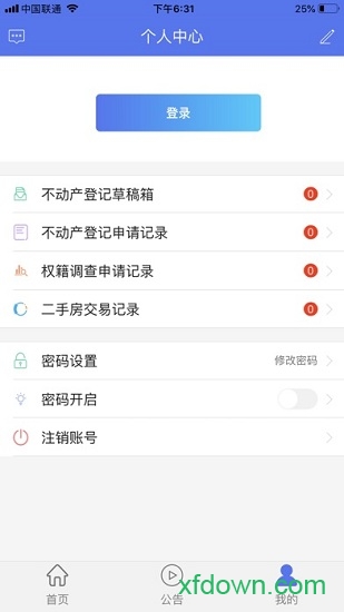 海南省不动产登记app下载