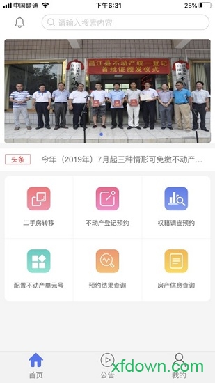 海南省不动产登记