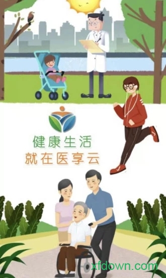 医享云